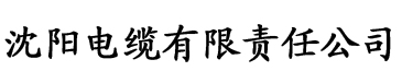 亚洲热女乱色一区二区三区电缆厂logo